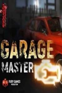 Скачать Garage Master 2018