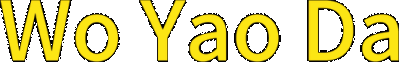 Wo Yao Da Логотип