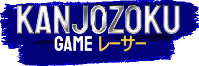 Kanjozoku Game Логотип