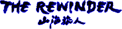 The Rewinder Логотип