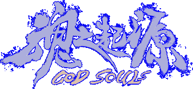God Souls Логотип