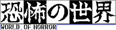 WORLD OF HORROR Логотип