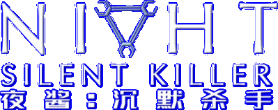Night: Silent Killer Логотип