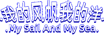My Sail And My Sea Логотип