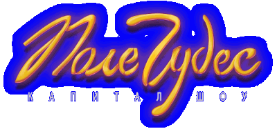 Поле чудес (игра) Логотип