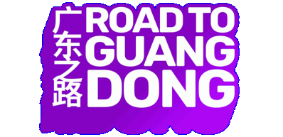 Road to Guangdong Логотип