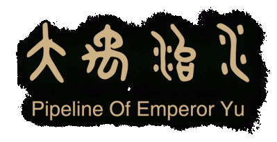 Pipeline Of Emperor Yu Логотип
