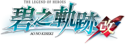 The Legend of Heroes: Ao no Kiseki KAI Логотип