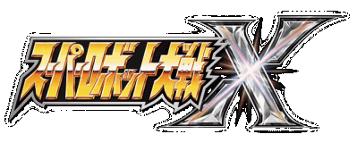 Super Robot Wars X Логотип