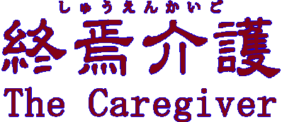 The Caregiver Логотип