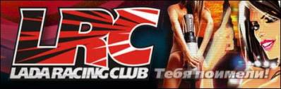 Lada Racing Club Логотип