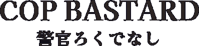 COP BASTARD Логотип