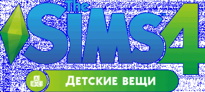 The Sims 4 Детские вещи Логотип