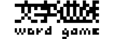 Word game Логотип