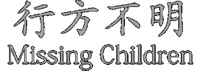 Missing Children Логотип