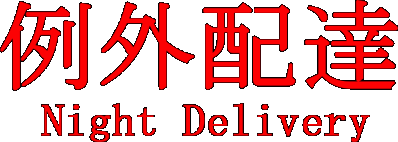 Night Delivery Логотип