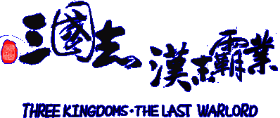 Three Kingdoms: The Last Warlord Логотип
