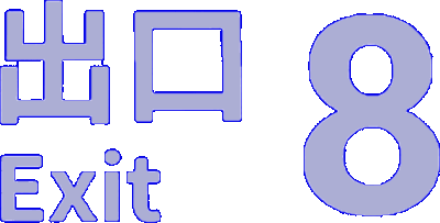 The Exit 8 Логотип
