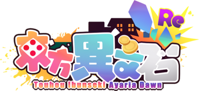 Touhou Ibunseki - Ayaria Dawn: ReCreation Логотип