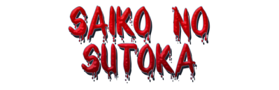 Saiko no sutoka Логотип
