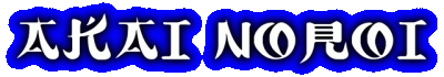 AKAI NOROI Логотип