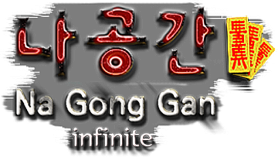 NaGongGan Infinite Логотип