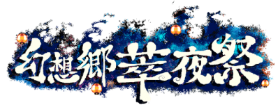 Gensokyo Night Festival Логотип