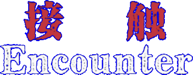 The Encounter: Chapter One Логотип