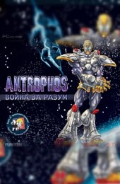 Antrophos: The Origin