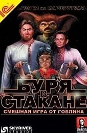 Буря в стакане: Гонки на маршрутках