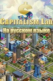 Capitalism Lab