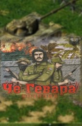 Че Гевара: Боливия