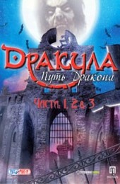 Dracula Series: The Path of the Dragon Full Pack