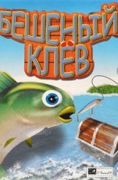 Fishing - Бешеный клев