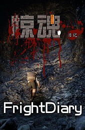 FrightDiary