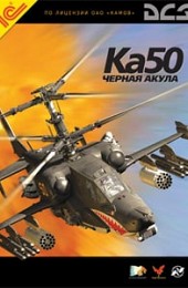 Ка-50 Чёрная акула