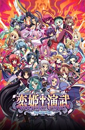 Koihime Enbu RyoRaiRai