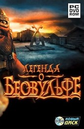 Легенда о Беовульфе (игра)