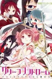 Mahou Shoujo Madoka Magica: Grief Syndrome