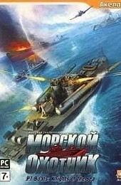 Морской охотник: Южный гамбит