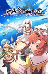 Nayuta no Kiseki: KAI