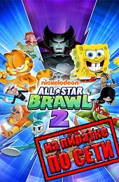 Nickelodeon All-Star Brawl 2 по сети