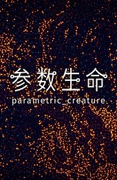 Parametric Creature: Lab