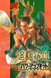 Romance of the Three Kingdoms 11 with Power Up Kit