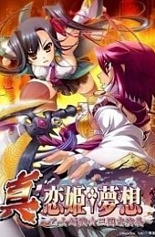 Shin Koihime Musou: Otome Taisen Sangokushi Engi