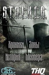 Сталкер: Shadow of Chernobyl - Хроники Зоны - История Мессера