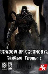 Сталкер: Shadow of Chernobyl - Тайные Тропы 2