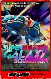 Super Galaxy Squadron EX Turbo