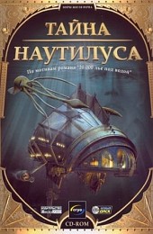 Тайна Наутилуса (игра)