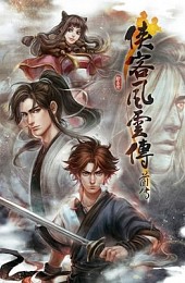 Tale of Wuxia: The Pre-Sequel